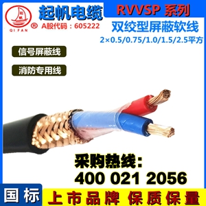RVVSP是什么電纜？與RVSP屏蔽電線的區別？