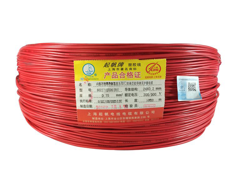 起帆RV0.75軟電線，定制